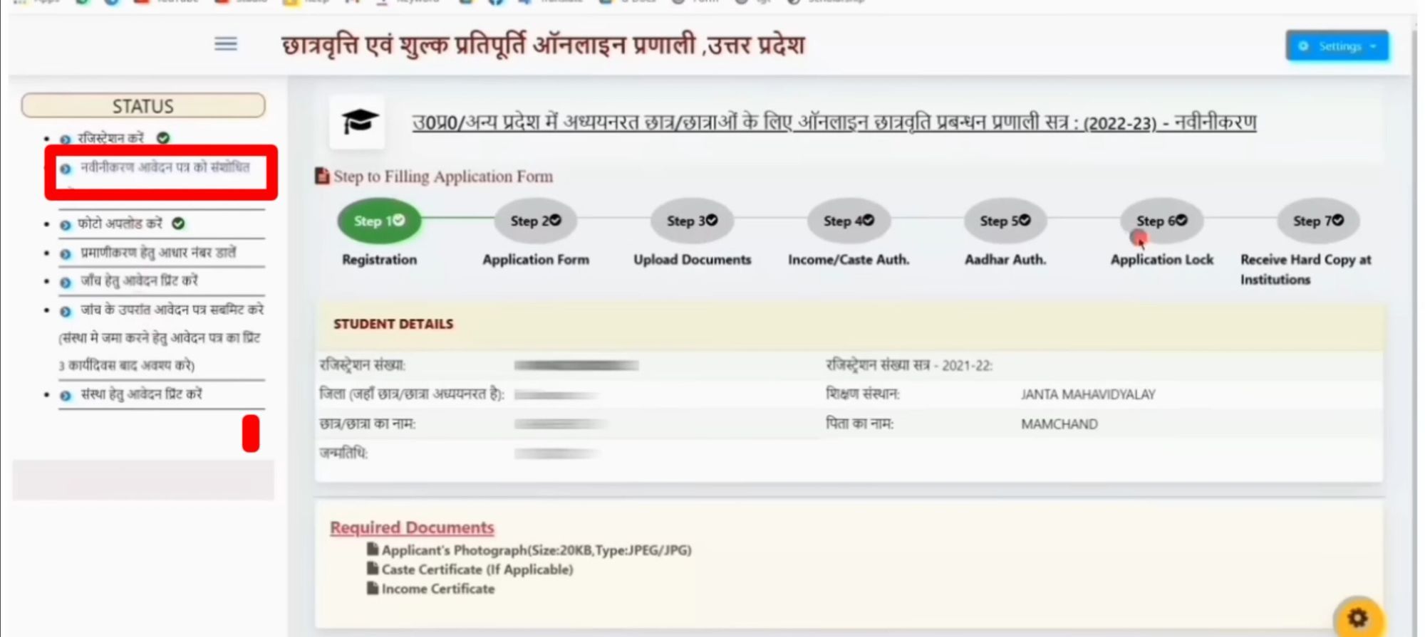 नवीनीकरण आवेदन पत्र को संशोधित करें