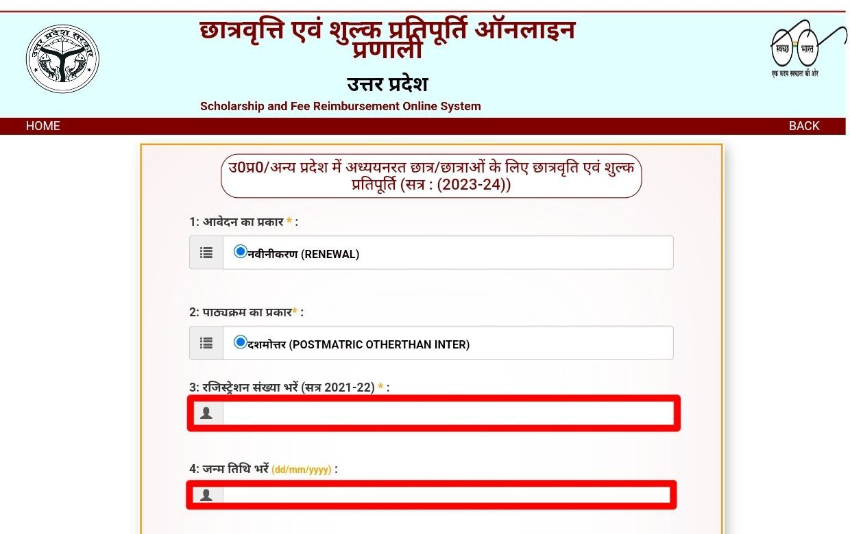 UP Scholarship Registration Form