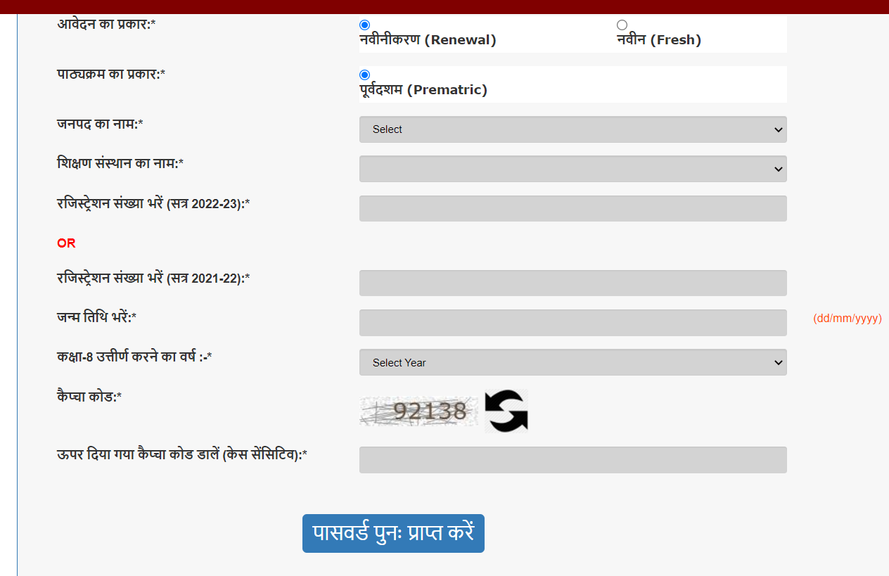 UP Scholarship Password Retrieve Form