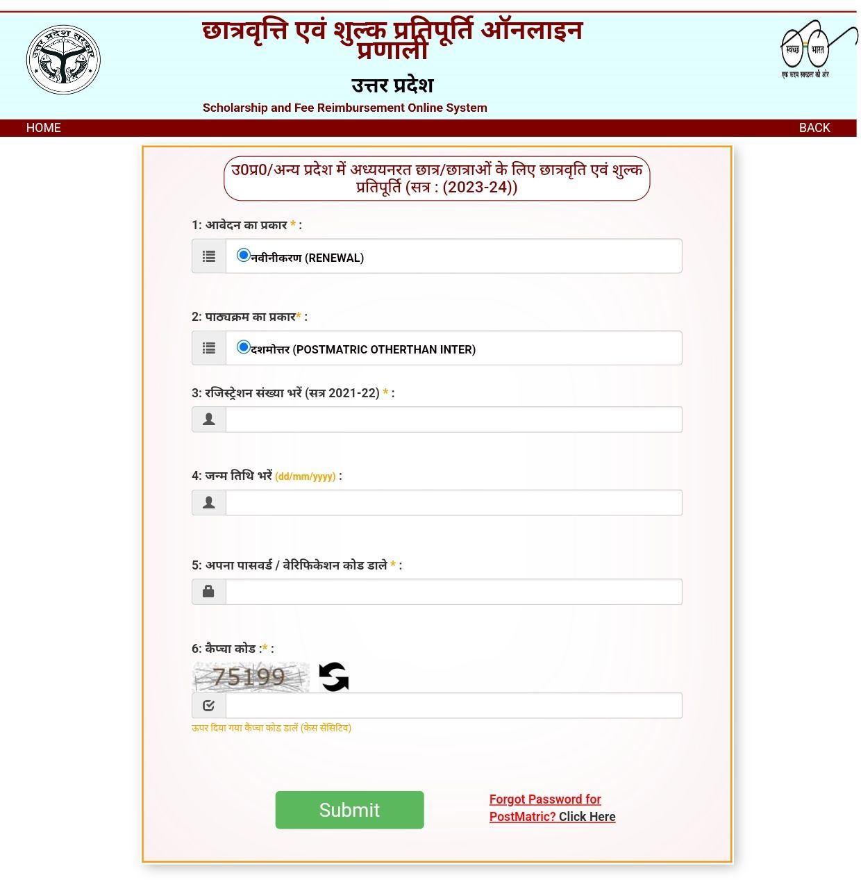 UP Scholarship Renewal Login